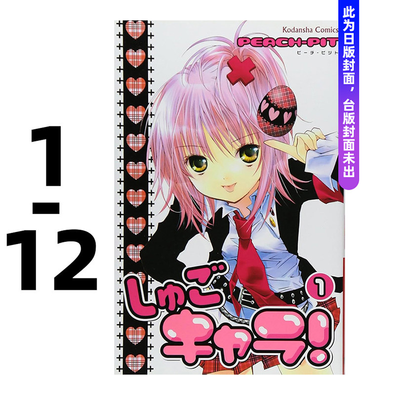 【预售】守护甜心 套书(全12册) 台版进口原版繁体中文漫画港台正版图书籍 PEACH - PIT 长鸿出版