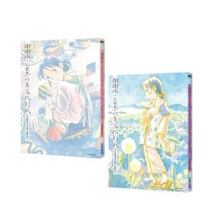 【现货】谢谢你,在世界的角落找到我【新装完全版套书】(全两册) 台版进口原版繁体中文漫画二次元图书 河野史代 城邦-尖端出版