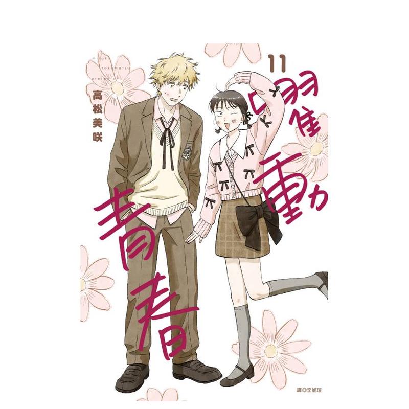 （预计7月出版）跃动青春(11
