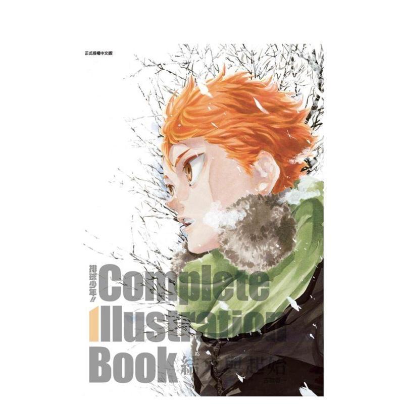 【特价】排球少年！！ Complete Illustration Book 结束与起始 全 港台原版中文繁体动画原画设定集正版图书 古舘春一 东立