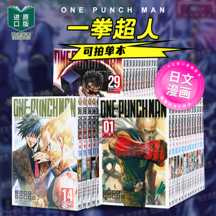 一拳超人1- 29-32-34(单册可拍) ワンパンマン 29 日文原版漫画 ONE 、 村田雄介 集英社 正版图书籍