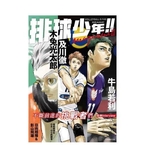 【预售】排球少年!!magazine 2【首刷限定版】台版漫画原版繁体中文图书籍港台二次元 古馆 春一 东立
