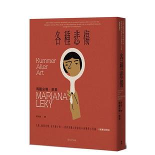 【现货】各种悲伤：失眠、幽闭恐惧、家有胆小狗⋯⋯琐碎到难以启齿的小困扰与小怪癖【短篇故事集】 港台翻译文学图书台版进口繁