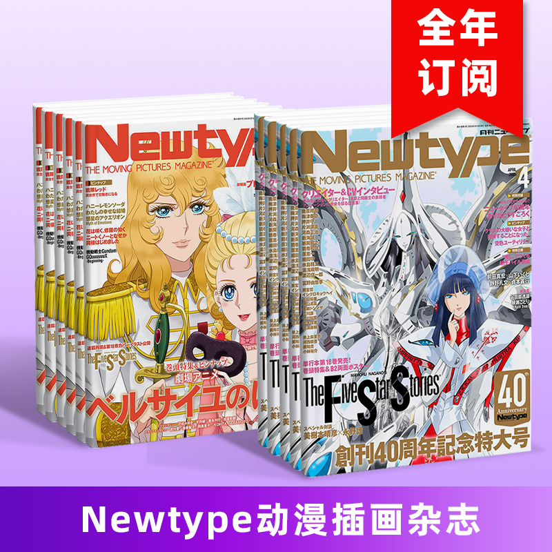订阅12期 Newtype ニ