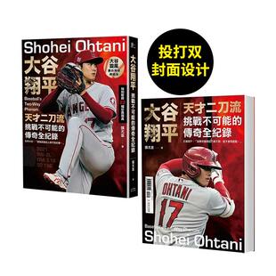 【预售】大谷翔平：天才二刀流挑战不可能的传奇全纪录【投打双封面设计+限量「大谷旋风」书衣海报特典版】 港台原版中文繁体传记