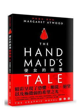 【现货】 使女的故事（图像版） 港台原版 玛格丽特·阿特伍德 插画 Renée Nault