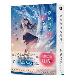 约定 港台进口原版 中文繁体文学小说图书 春天出版 穿越时空 冬野夜空 社 预售