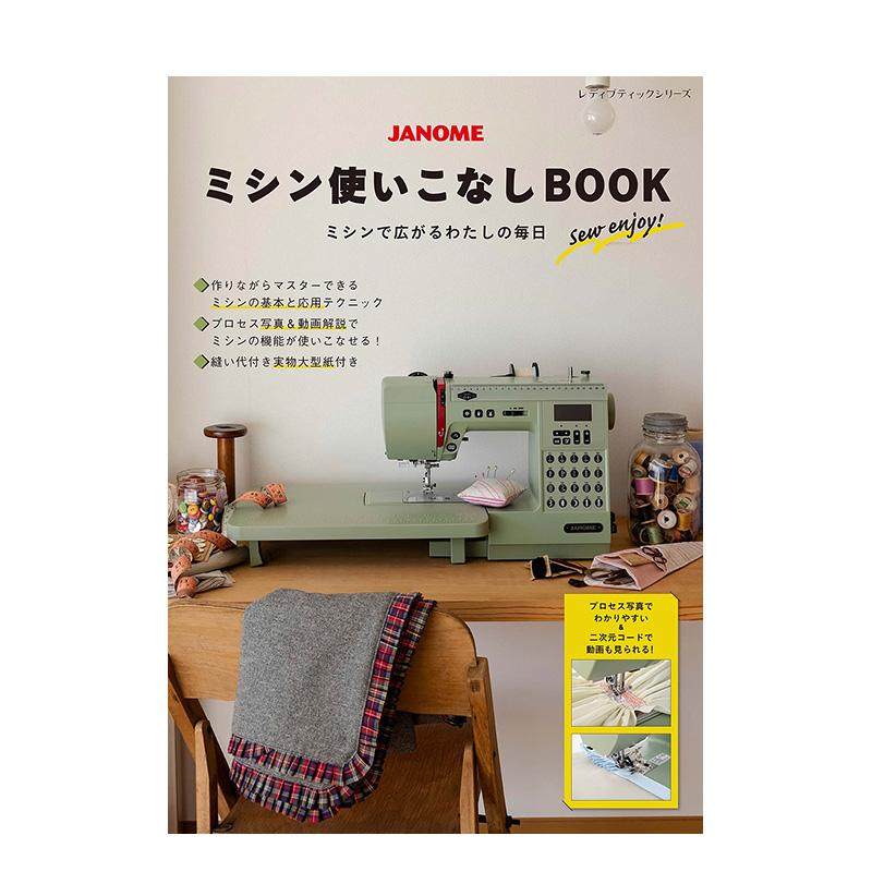 JANOME缝纫机使用指南书