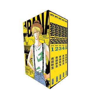 【现货】BANANA FISH 复刻版盒装套书(01-05册) 港台进口原版繁体中文漫画 吉田秋生 尖端出版【翰德图书】