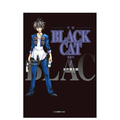 【现货】BLACK CAT 黑猫 爱藏版 1 台版进口原版繁体中文漫画港台二次元图书 矢吹 健太朗 东立