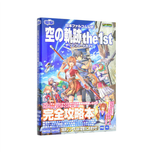 日本Falcom官方 空之轨迹