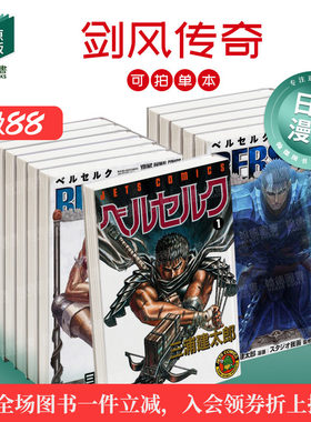 剑风传奇 1-43 ベルセルク（单册可拍） 日文漫画进口原版二次元图书籍 三浦 建太郎, スタジオ我画 白泉社