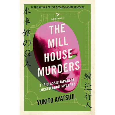 【现货】The Mill House Murders，绫辻行人：水车馆事件 英文原版图书籍进口正版 Yukito Ayatsuji 小说