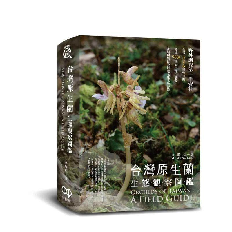 【预售】台湾原生兰生态观察图鉴 港台进口原版中文繁体科普图书 余胜焜 城邦-红树林【翰德图书】