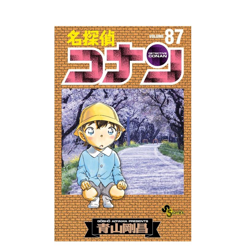 名侦探柯南87 名探侦コナン