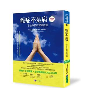 【预售】癌症不是病:它是身体的疗愈机制〔经典完整版〕,授权17国,销售逾150万册 台版原版中文繁体健康运动图书 安德烈.莫瑞
