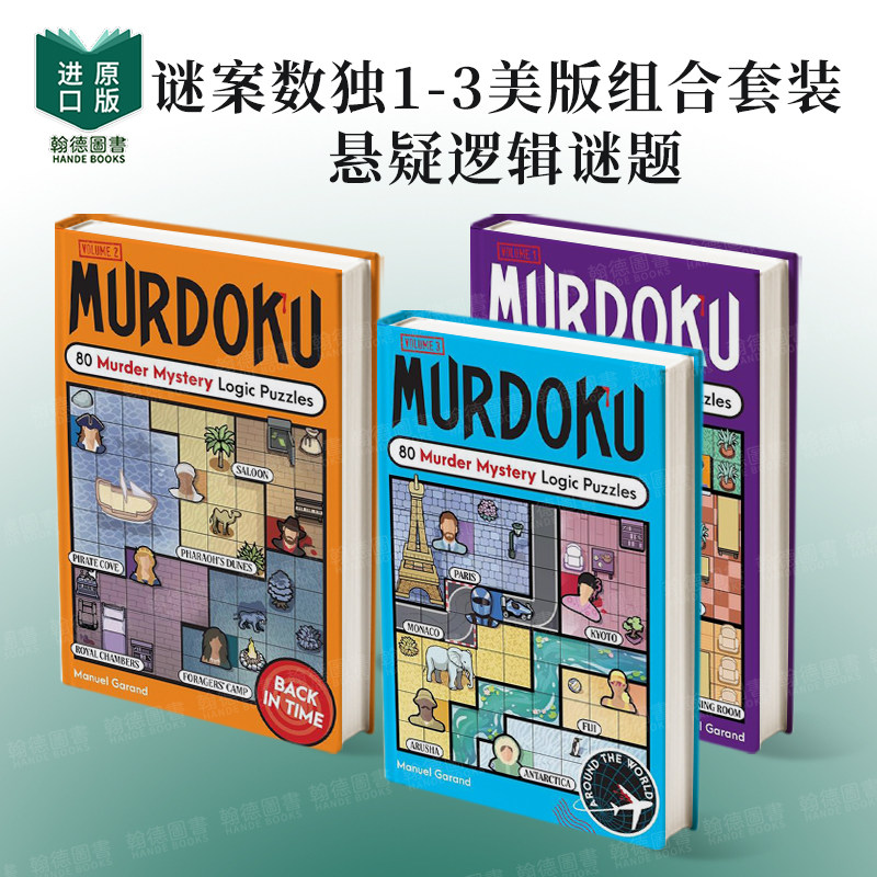 【预售】谜案数独 1-3 组合套装 80个谋杀悬疑逻辑谜题(美版) Murdoku: 80 Murder Mystery Logic Puzzles 英文原版悬疑推理图书