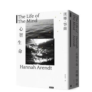 【现货】心智生命 台版进口原版中文繁体人文社科图书港台正版 汉娜.鄂兰 时报文化出版企业【翰德图书】