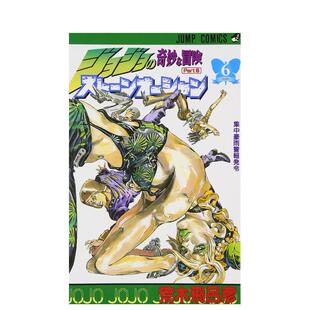 【预售】ジョジョの奇妙な冒険 第6部 スト—ンオ—シャン 6,JOJO第6部 石之海 6 荒木飞吕彦 日文进口原版漫画 集英社