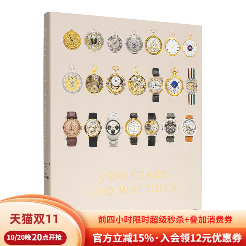 【现货】100 块杰出手表的500年历程 500 Years, 100 Watches 原版英文珠宝*饰