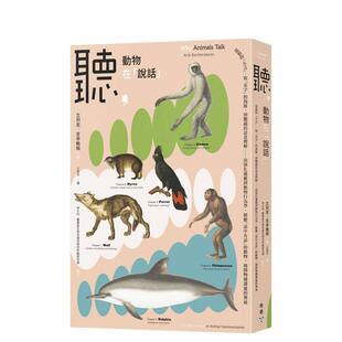 【现货】听，动物在「说话」  港台中文繁体科普图书籍 艾列克．克申鲍姆  城邦-脸谱出版