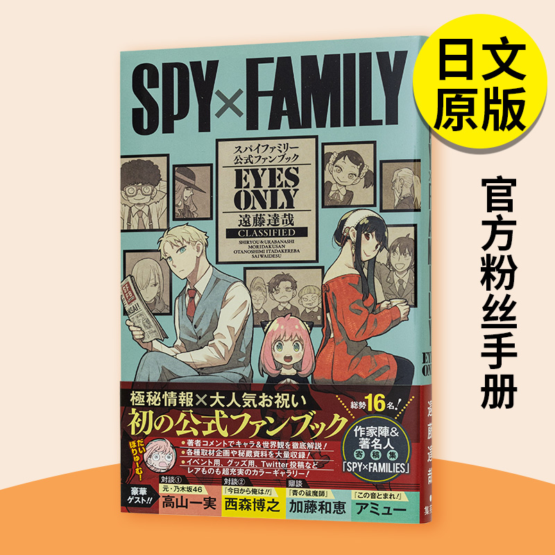 SPY×FAMILY公式ファン