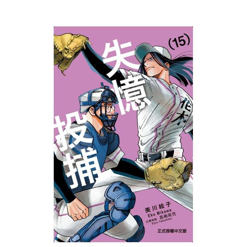 （预计10月出版）失忆投捕 1
