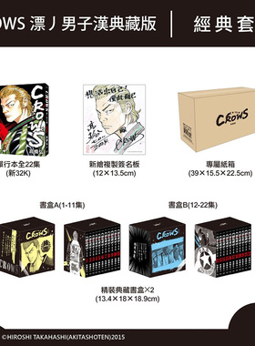【预售】台版漫画 CROWS 漂丿男子汉  典藏版 港台进口原版中文繁体漫画正版图书籍 长鸿出版 高桥弘