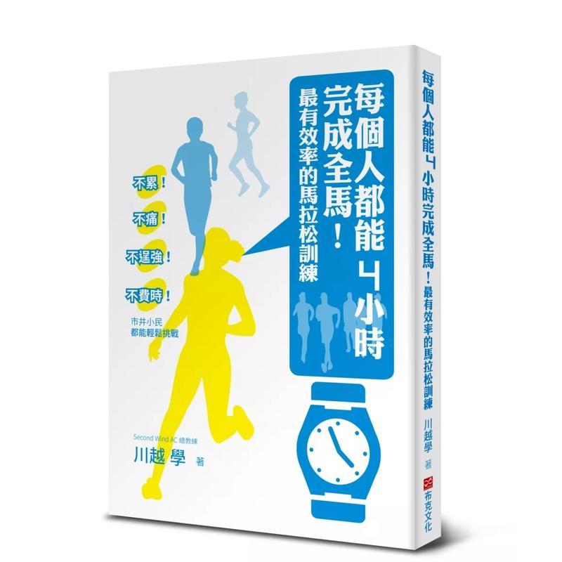 （绝版)每个人都能4小时完成全