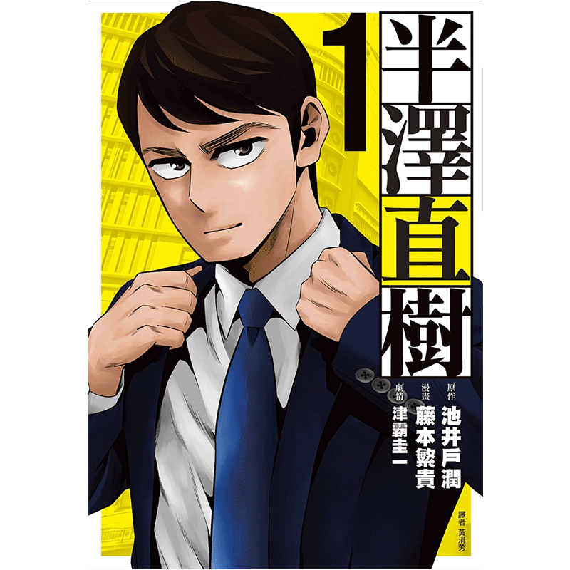 半泽直树漫画版池井户润