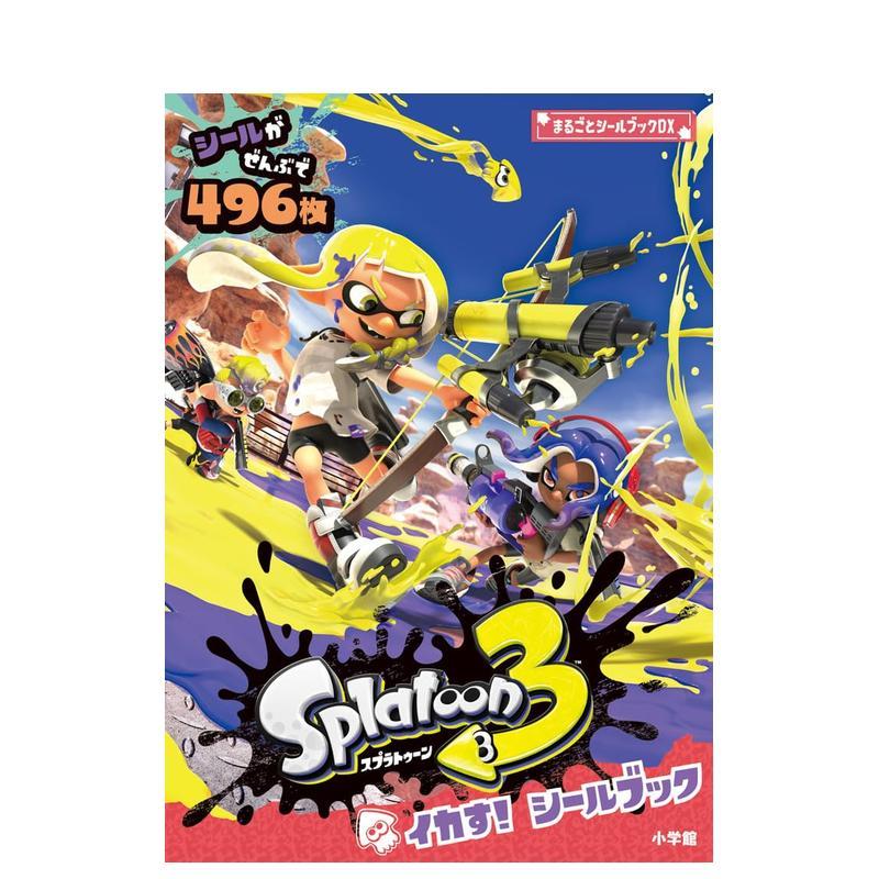 喷射战士 3 贴纸书 スプラト