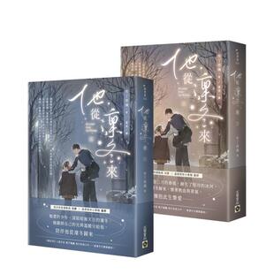 【预售】他从凛冬来【上下套书】 台版原版中文繁体文学小说港台图书籍 布丁琉璃 英属维尔京群岛商高宝国际