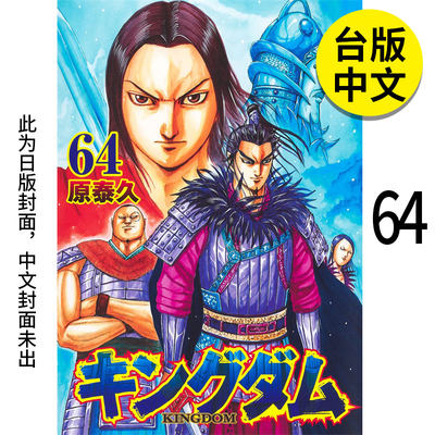 王者天下64漫画长鸿出版