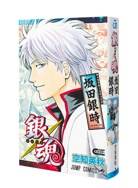 【预售】银魂 角色remix版 坂田银时 银魂 キャラクターリミックス 坂田银时 日文漫画进口原版图书籍二次元 空知 英秋 集英社