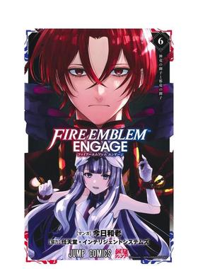 【预售】火焰纹章 engage 6 ファイアーエムブレム エンゲージ 6 日文漫画进口原版图书籍二次元 今日 和老 集英社