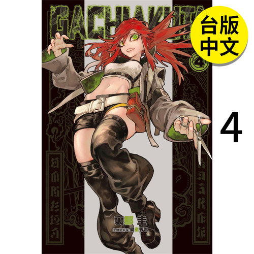 GACHIAKUTA4废渊战鬼4