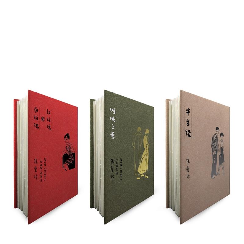 【预售】倾城之恋+红玫瑰与白玫瑰+半生缘【张爱玲逝世30周年纪念‧毛边精装限量版】台版中文繁体文学小说港台图书 张爱玲 皇冠