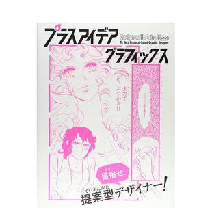 with 面设计 版 日文原版 现货 Designs 图书籍进口正版 Ideas Extra Books 设计点子 PIE 成为一位合格平面设计师