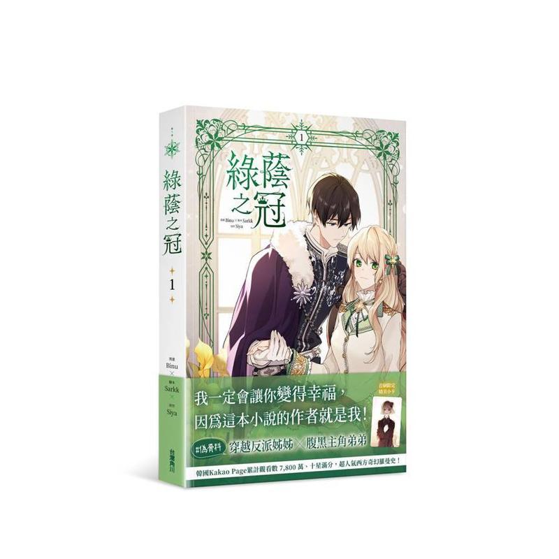 【现货】绿荫之冠 1 台版漫画中文繁体原版图书籍港台二次元 Binu/Siya/Sarkk 角川图片