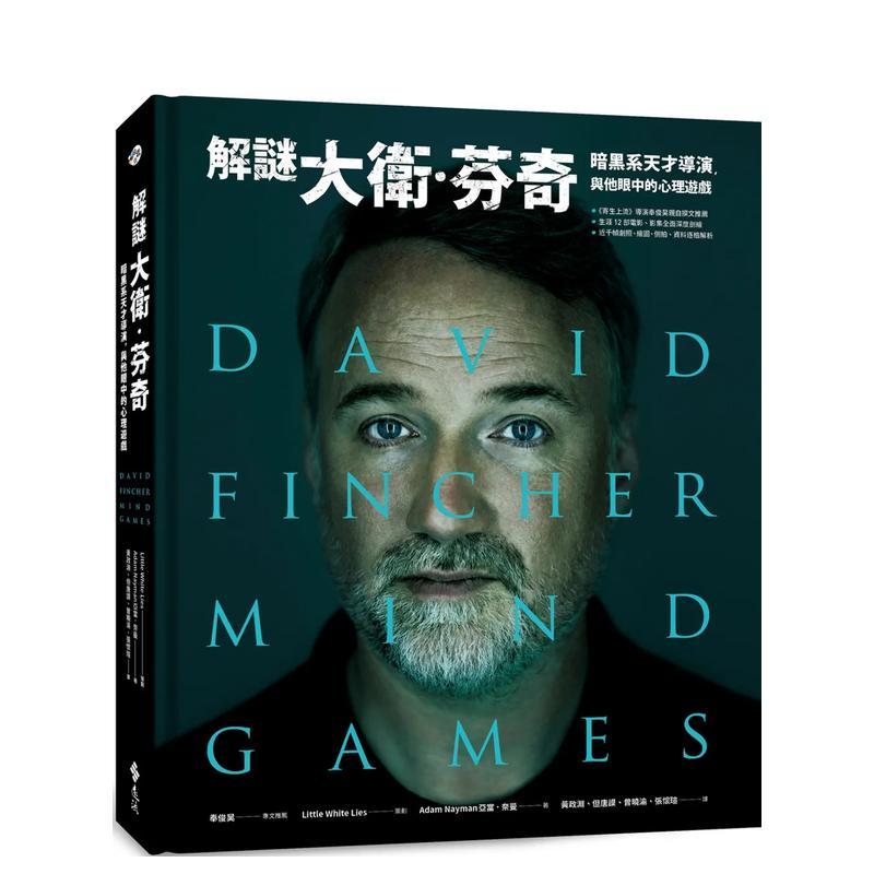 解谜戴维．芬奇：暗黑系天才导演