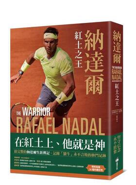 【预售】纳达尔：红土之王（含24张珍贵彩照、纳达尔大满贯赛事精华）  台版原版中文繁体传记港台文学图书 克里斯托弗．克拉瑞