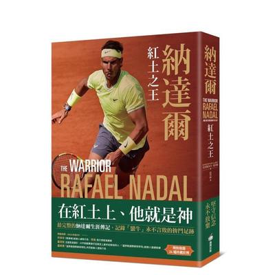 【预售】纳达尔：红土之王（含24张珍贵彩照、纳达尔大满贯赛事精华）  台版原版中文繁体传记港台文学图书 克里斯托弗．克拉瑞