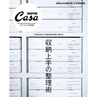 【预售】Casa BRUTUS特别编集 収纳上手の整理术，Casa BRUTUS特别编集 收纳能手的整理术 日文原版图书进口正版 时尚生活