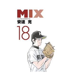 【预售】【翰德图书】MIX 18 安达充 青文 漫画书 港台原版图书籍台版正版繁体中文