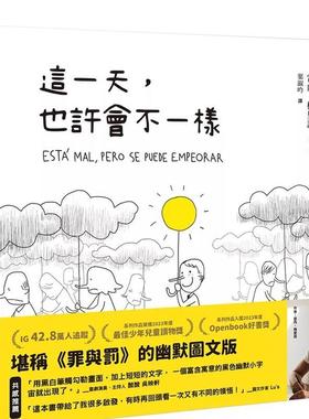 【现货】这一天，也许会不一样：ESTA’ MAL,PERO SE PUEDE EMPEORAR 港台进口原版中文繁体图文绘本正版图书籍 雷内．梅里诺   大
