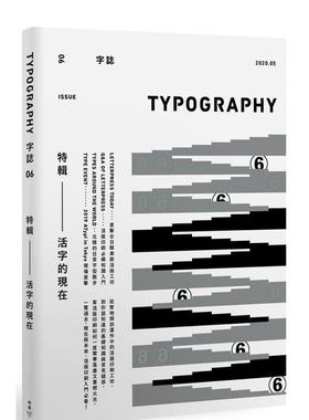 【预售】Typography字志：Issue06活版印刷的现在 首刷限量赠日星铸字行「字志」特制铅活字  字体设计港台原版图书籍台版正版
