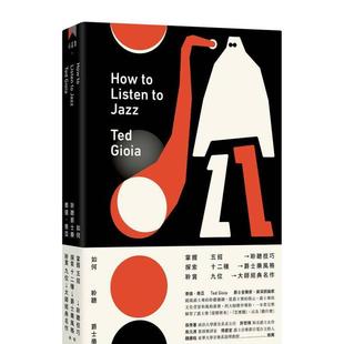 【现货】如何聆听爵士乐  港台原版中文繁体音乐图书 泰德?乔亚 启明出版事业股份有限公司