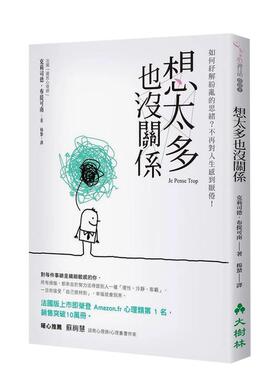 【现货】想太多也没关系：如何纾解纷乱的思绪？不再对人生感到厌倦！_x001e_ 港台原版中文繁体心理励志图书籍 克莉司德?布提可南