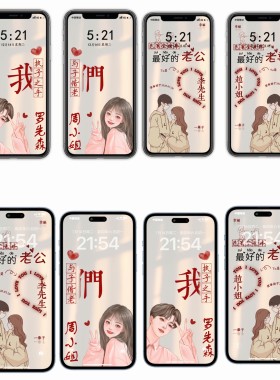 卡通情侣姓氏手机壁纸定制手机屏保情侣壁纸PSD源文件设计素材