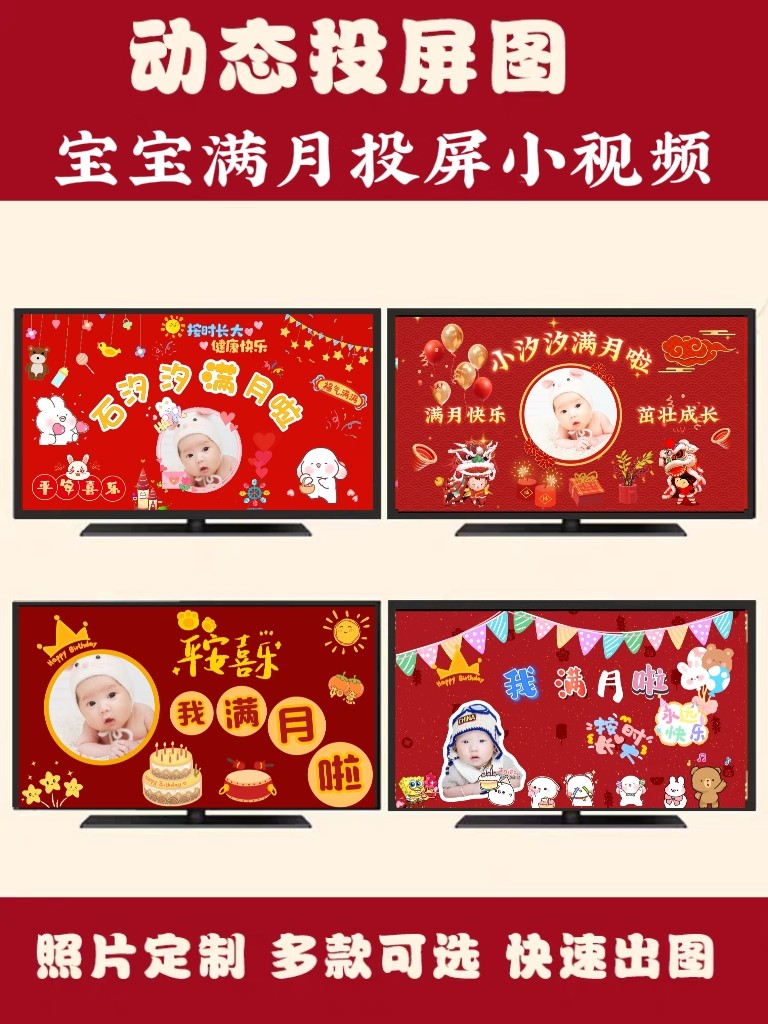 宝宝满月电视投屏小视频制作儿童百天满月电子音乐投影动态背景图